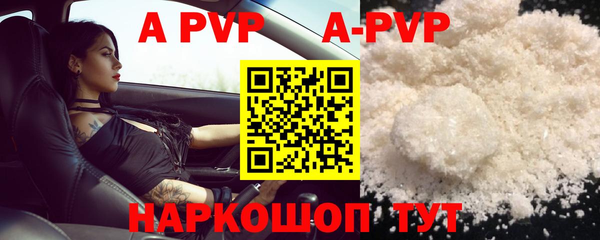 Alpha PVP  A-PVP СК  Тверь  Альфа ПВП кристаллы  Вход с VPN  A PVP СК 