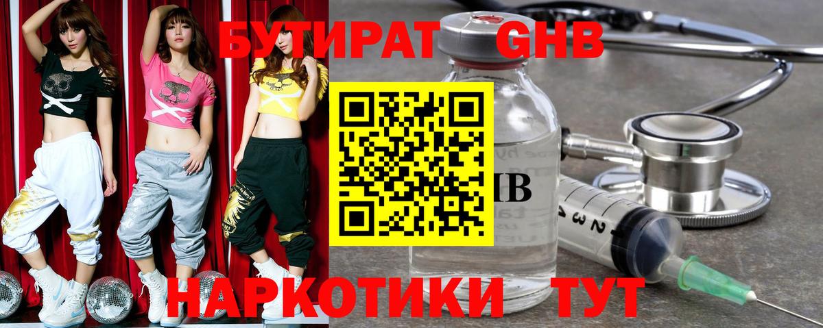 Тверь  Бутират бутик  БУТИРАТ  Вход с VPN 