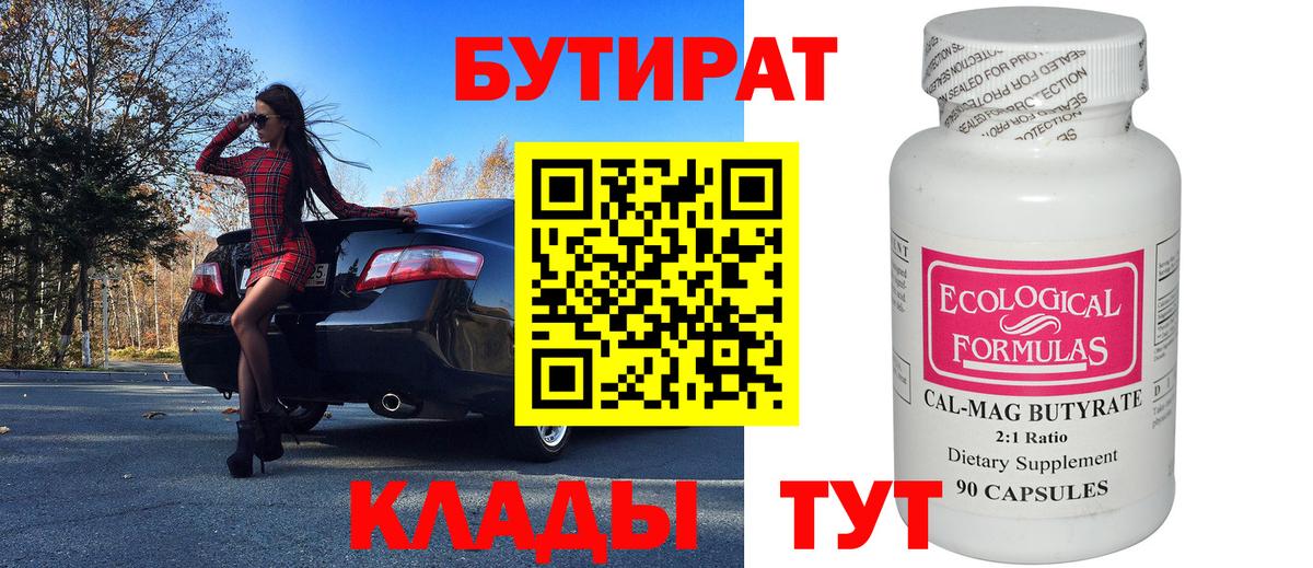 БУТИРАТ BDO Тверь