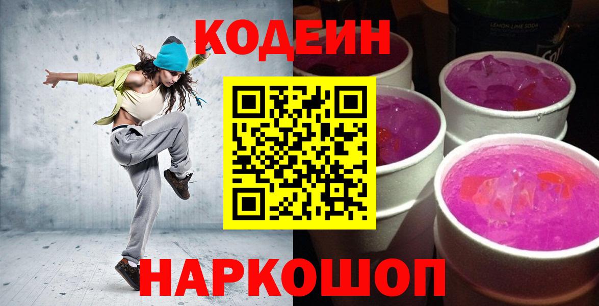 Тверь  Codein Purple Drank  Codein Purple Drank  Вход с VPN 