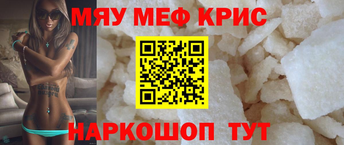 Меф мяу мяу мука Тверь