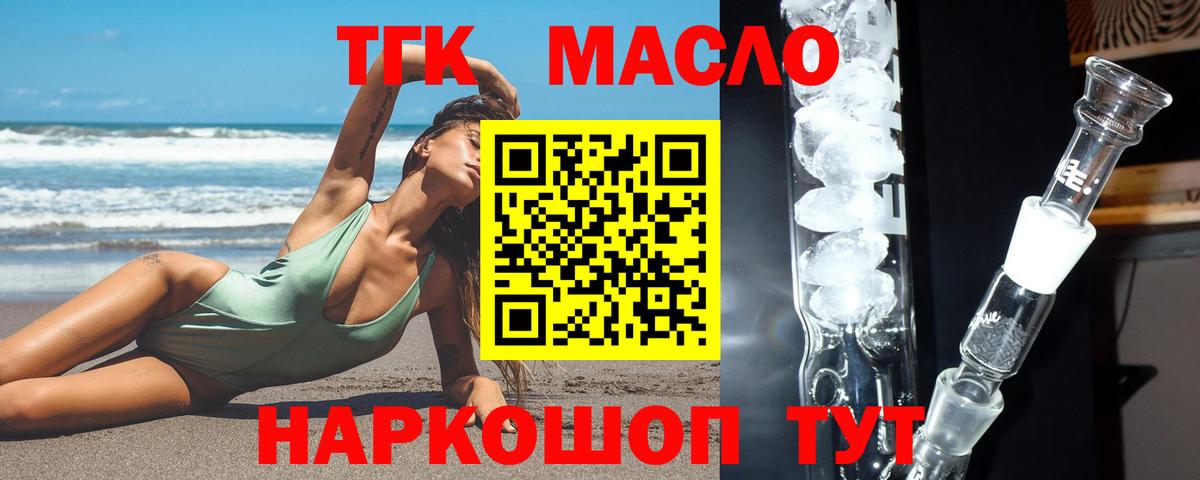 Дистиллят ТГК гашишное масло Тверь